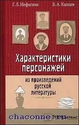 Герои русской литературы