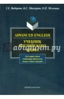 Учебник английского для гуманитарных вузов