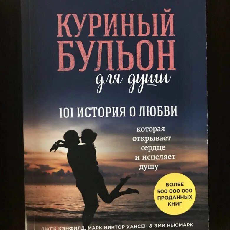 Куриный бульон для души 101 история о чудесах. Аудиокниги бульон для души. Аудиокниги бульон для души. Куриный бульон 101 история о счастье. Эми ньюмарк куриный бульон для души.