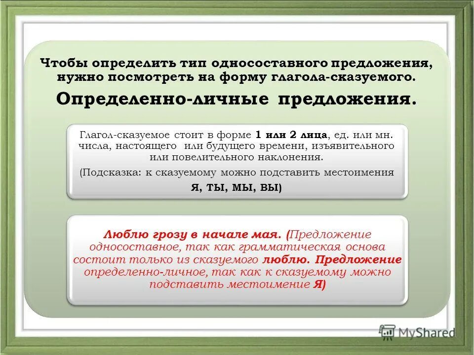 Определите тип односоставного предложения 19 не растрачивайте