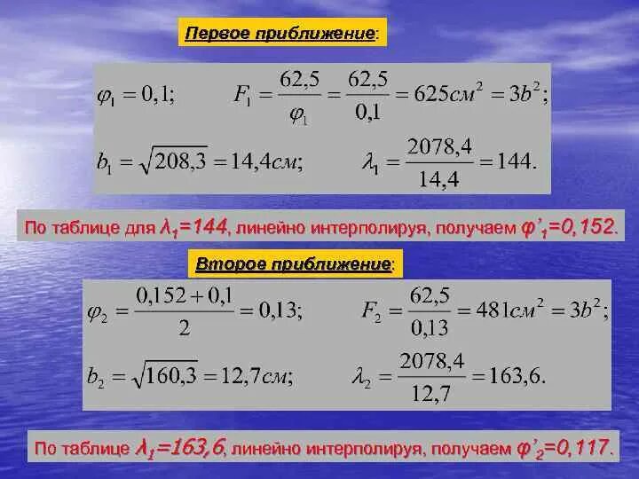 Первая близость 2. Первое приближение. Первое приближение таблица. Приближение в математике. Формула первого приближения.