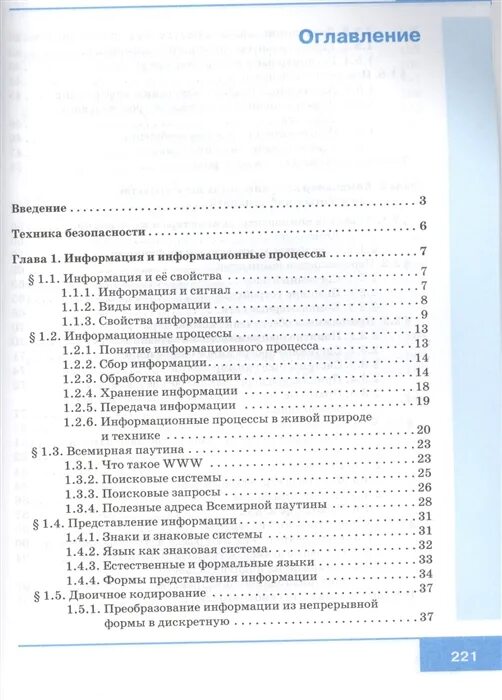 Информатика 7 класс босова оглавление. Содержание учебника информатики босова 5 класс. Информатика 9 класс босова оглавление. Информатика 8 класс босова учебник содержание.