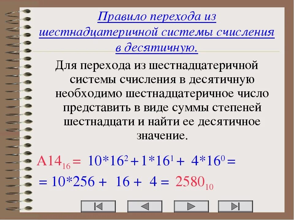 Информатика 16 степени. Системы счисления Информатика. Десятичная система счисления. Из десятичной в шестнадцатеричную систему. Шестнадцатеричное число.