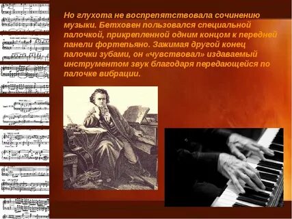 Бетховен инструмент