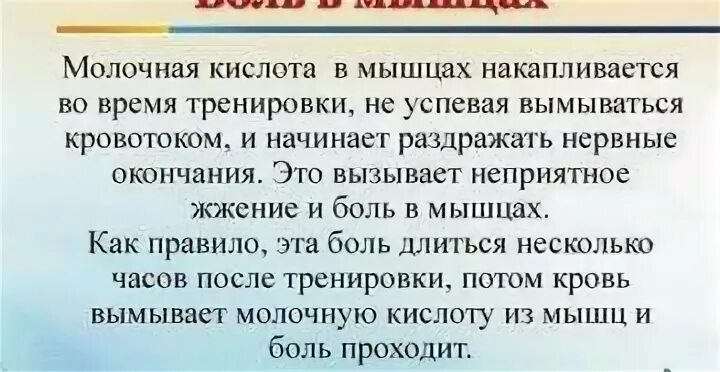 Как разогнать молочную кислоту в мышцах. Молочная кислота в мышцах. как образуется молочная кислота в мышцах. почему в мышцах накапливается молочная кислота. почему образуется молочная кислота в мышцах.