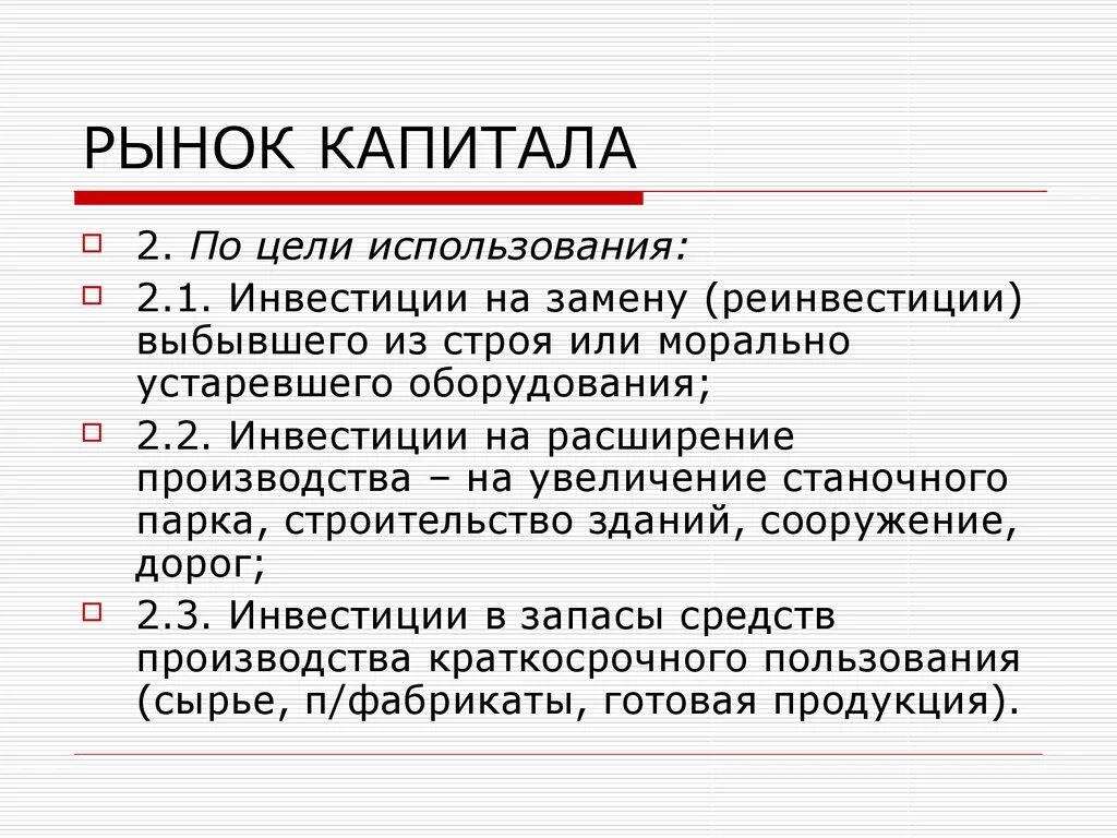 Рынок капиталов операции. Рынок капитала. Рынок капитала его характеристика. Рынок капитала кратко. Функции рынка капитала.