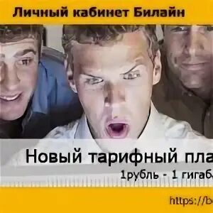 Как подключить тариф гигабайт
