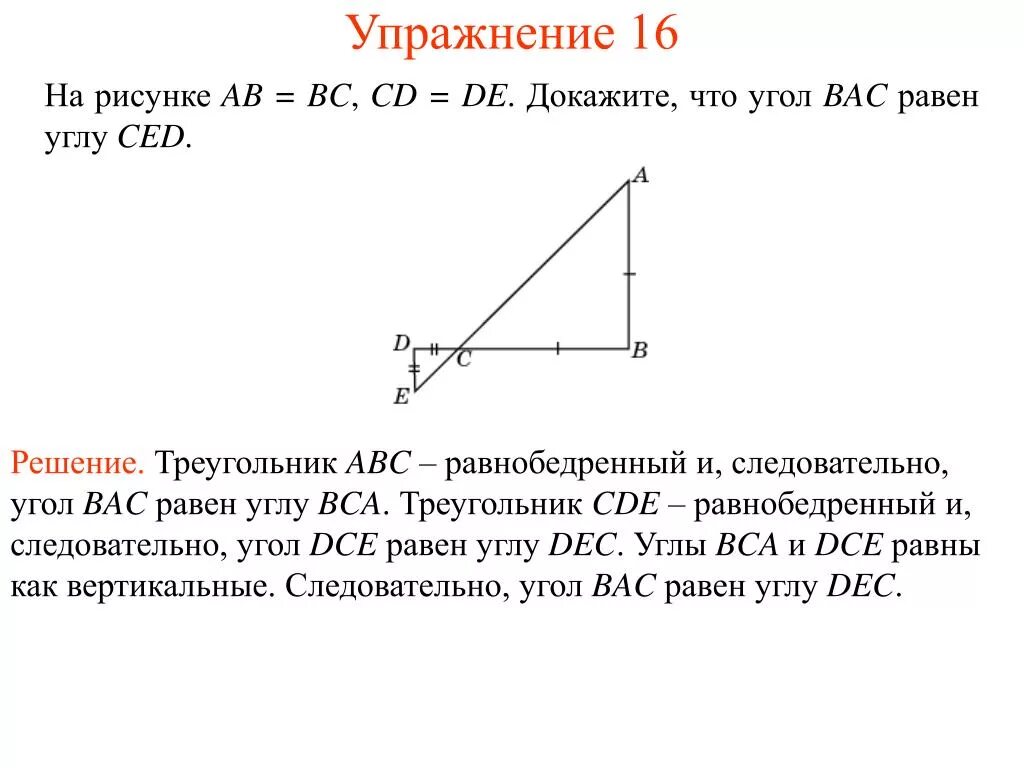 На рисунке de. Доказать что углы равны. Как доказать что углы равны. Доказать угол ABC равнобедренный. Докажите что угол равнобедренный.