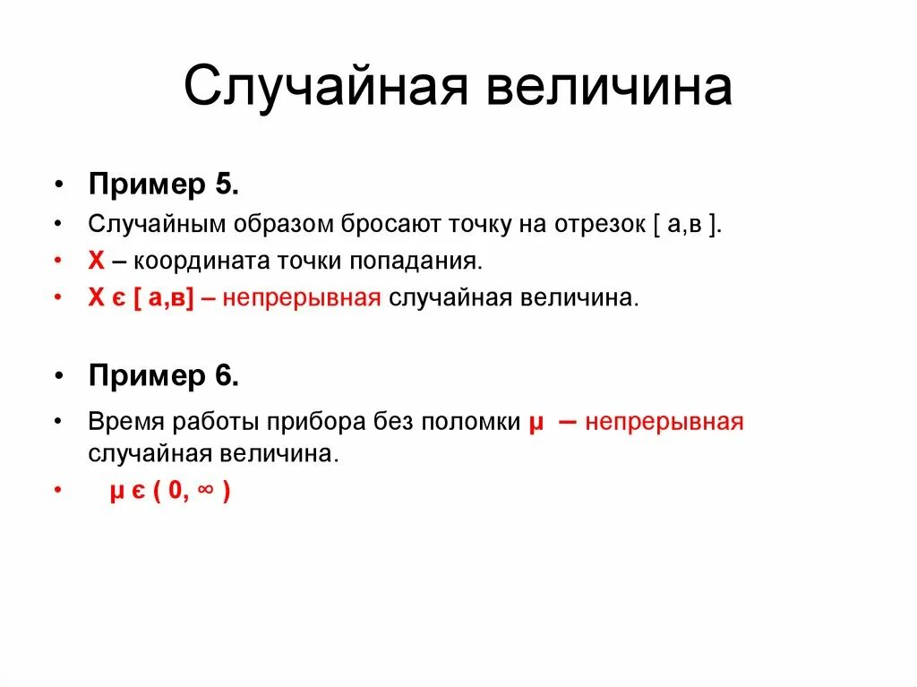Приведите два три примера непрерывных случайных величин Приведите 2 примера случайных величин: найдено 89 картинок