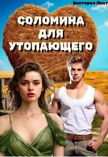 Читать книги о неравном браке