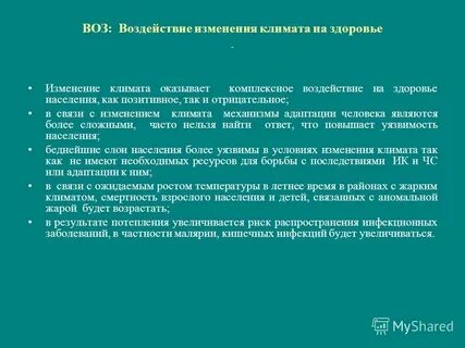 Влияет ли климат на организм человека