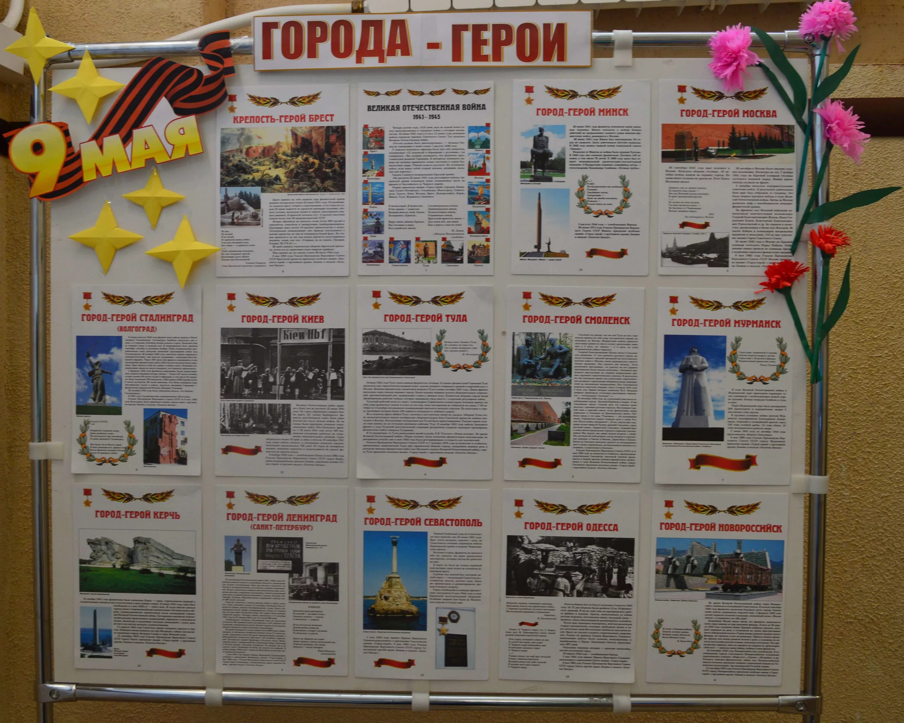Города герои путь к победе выставка. Музей победы. Выставка победы. Города герои путь к победе выставка. Брестская крепость плакат.