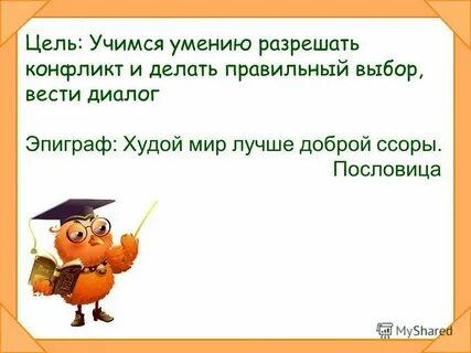Худой мир омоним