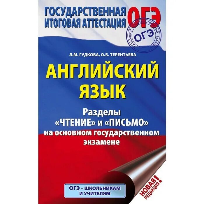 Гудкова терентьева огэ 2023. Музланова грамматика и лексика ЕГЭ. Английский язык раздел грамматика и лексика ОГЭ Терентьева Гудкова. Английский язык грамматика и лексика Музланова книга. Терентьева, Гудкова: ОГЭ 2022. Английский язык..