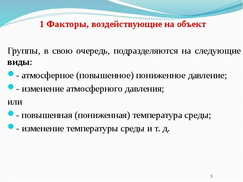 Факторы влияющие на предложение на рынке труда. Факторы влияющие на политический процесс. Факторы влияющие на заработную плату. Факторы развития предприятия. Факторы влияющие на право.