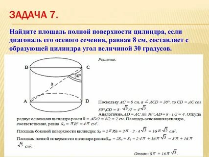 Чему равны боковая и полная поверхности цилиндра