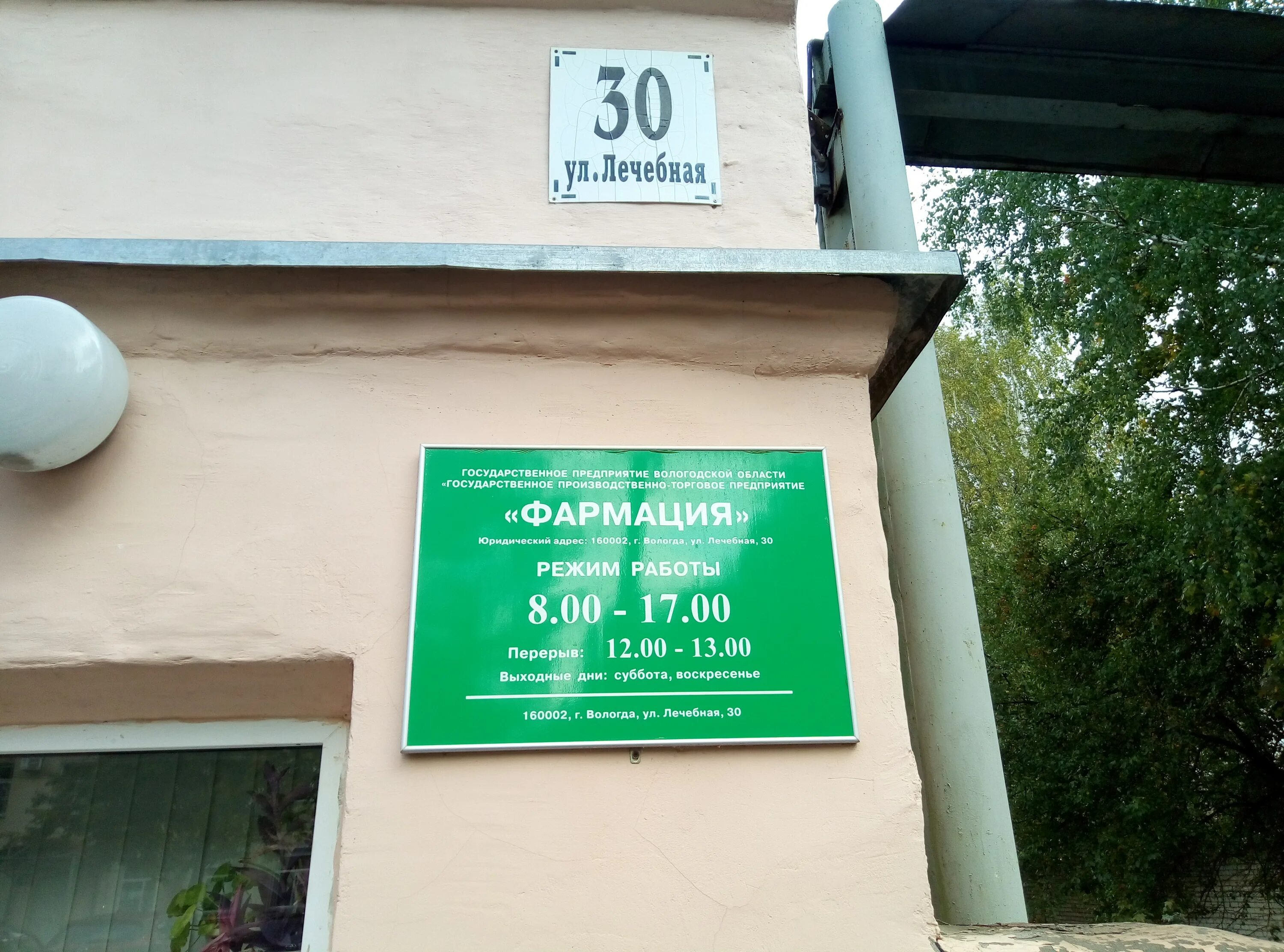 вологда ул. лечебная 2 вологда. восход у больницы сямжа. вологда, ул. лечебная 32 вологда.