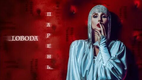 Лобода последние песни