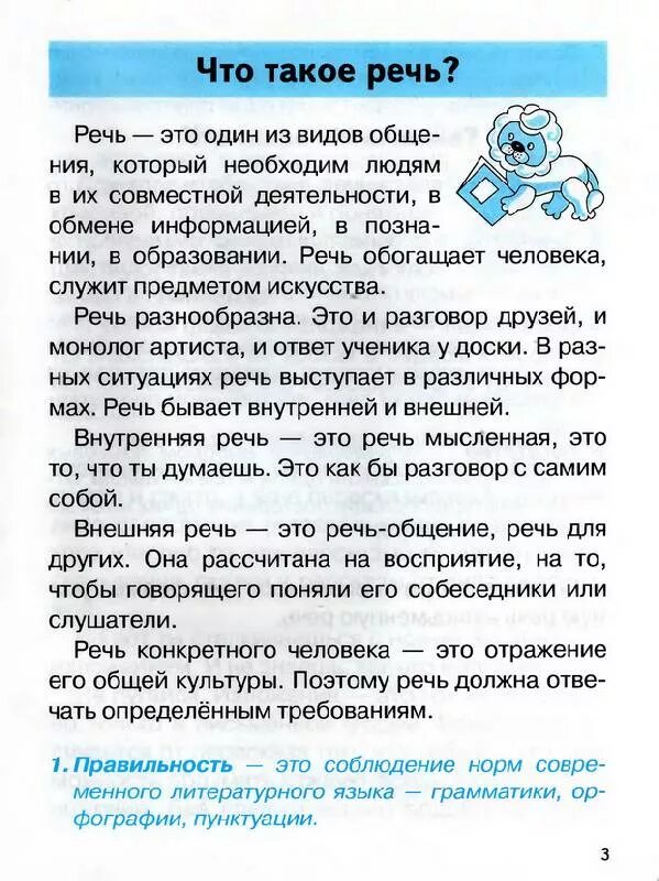 Рассказы разговор читать. Рассказанная сказка разговор с другом пересказ статьи это какая речь. Разговор с другом пересказ статьи. Пересказ статьи это какая речь. Разгоаоо с друго, пересказ статьтьи это какая речь?.