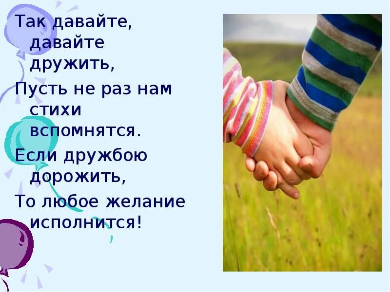 Друг стихотворения детские. Стихи с картинками для детей. Стихи для детей. Стихи о дружбе для детей. Стихи о дружбе короткие.