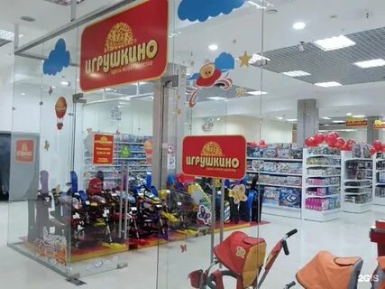 Игрушкино