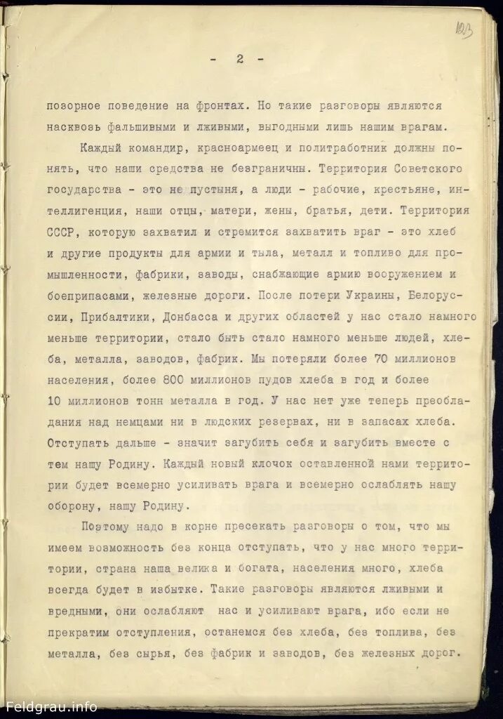 Какой номер приказа ни шагу назад. Приказ народного комиссара обороны Союза ССР 227. Сталин ни шагу назад приказ 227. Приказ наркома обороны 227. Приказ 227 текст.