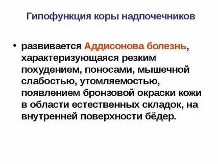Гипофункция
