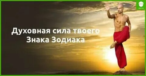 Большая духовная сила