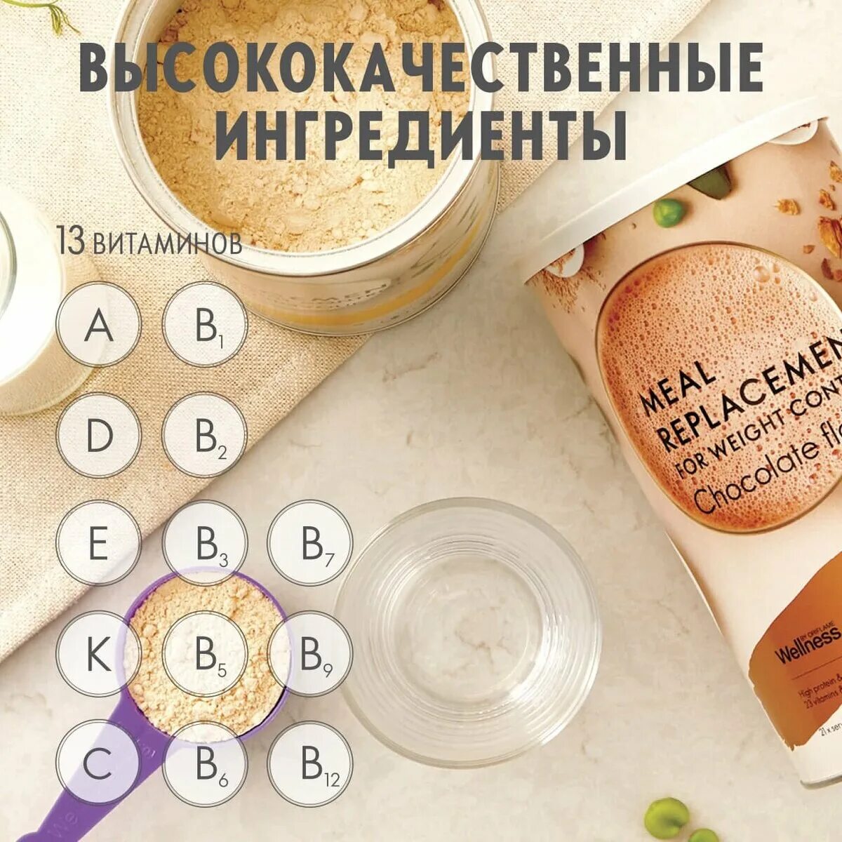 Весы орифлейм. Питательный коктейль для контроля веса орифлейм. велнес коктейль для контроля веса. состав питательного коктейля для контроля веса орифлэйм. питательный коктейль для контроля веса wellness.