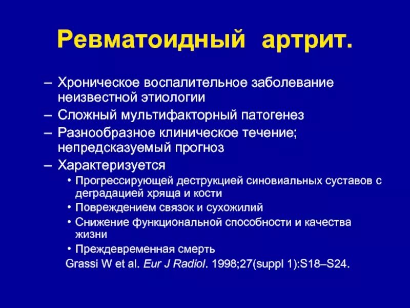 Ревматоидный артрит обследование. Ревматоидный артрит клиника. Ревматический артрит причины. Клиника при ревматоидном артрите. Жалобы при ревматоидном артрите.