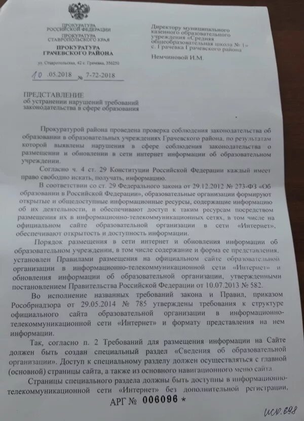 Представление прокурора об устранении нарушений закона. Представление прокурора об устранении нарушений законодательства. Представление об устранении правонарушений прокурора. Представление прокурора пример. Устранение нарушений требований законодательства об образовании