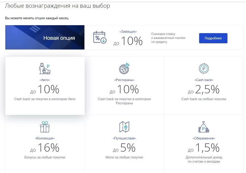 Втб категории мсс. Опция сбережения втб мультикарта. кэшбэк по кредитной карте втб. бонусные программы по мультикарте втб. втб опция сбережения как подключить.