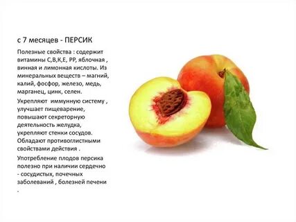 Чем полезен персик