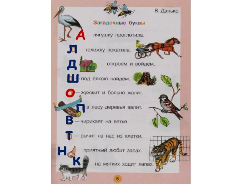 Текст в котором встречаются все буквы. Загадочные буквы Данько. Загадочные буквы Данко. Загадочные буквы стихотворение. Загадочные буквы Данько 1.