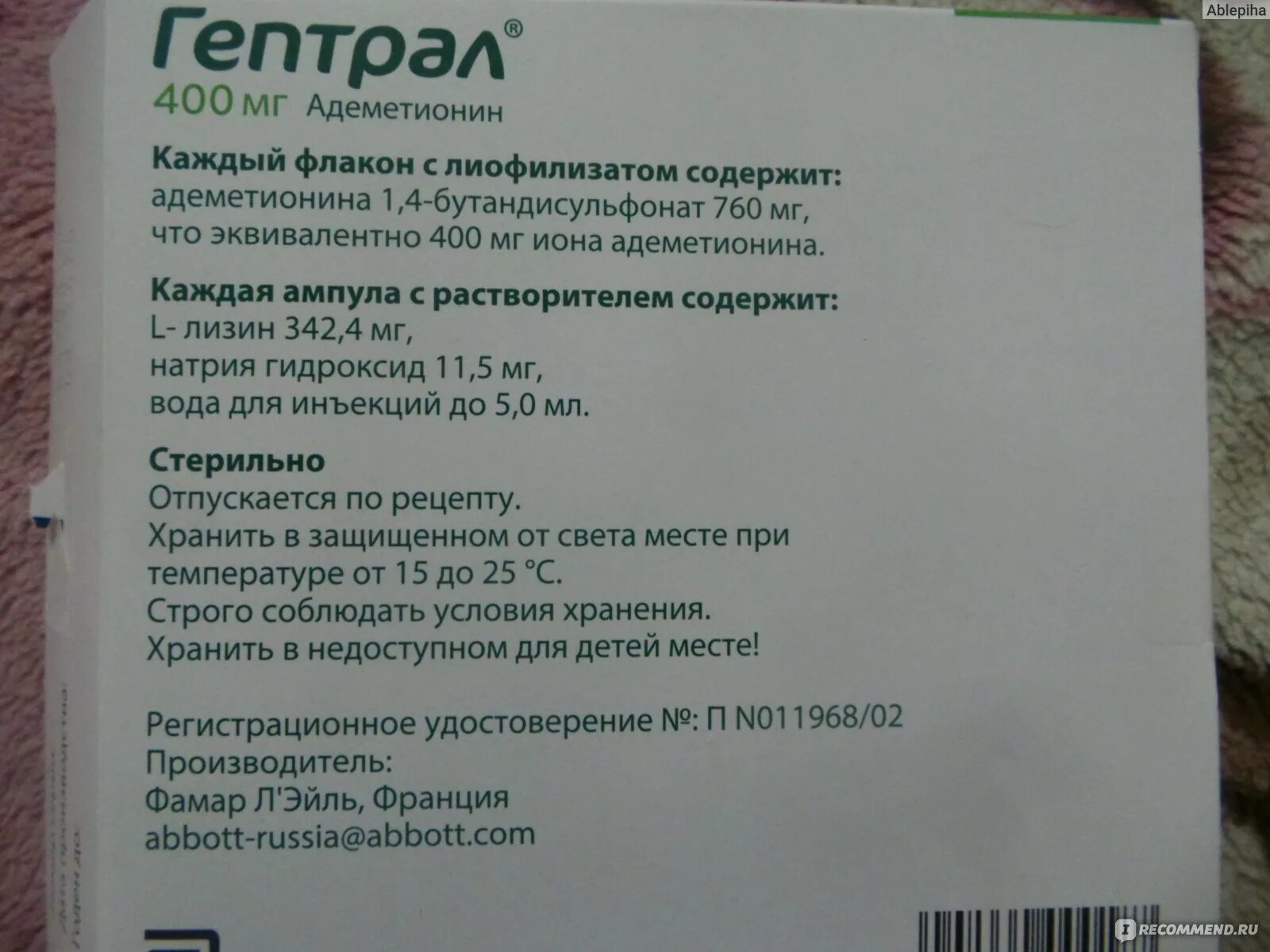 Сколько времени пить гептрал. Гептрал 400 инъекции. Гептрал 400 мг производитель. Гептрал таблетки. Гептрал 400 мг ампулы.