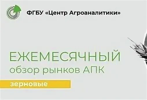 Фгбу центр агроаналитики