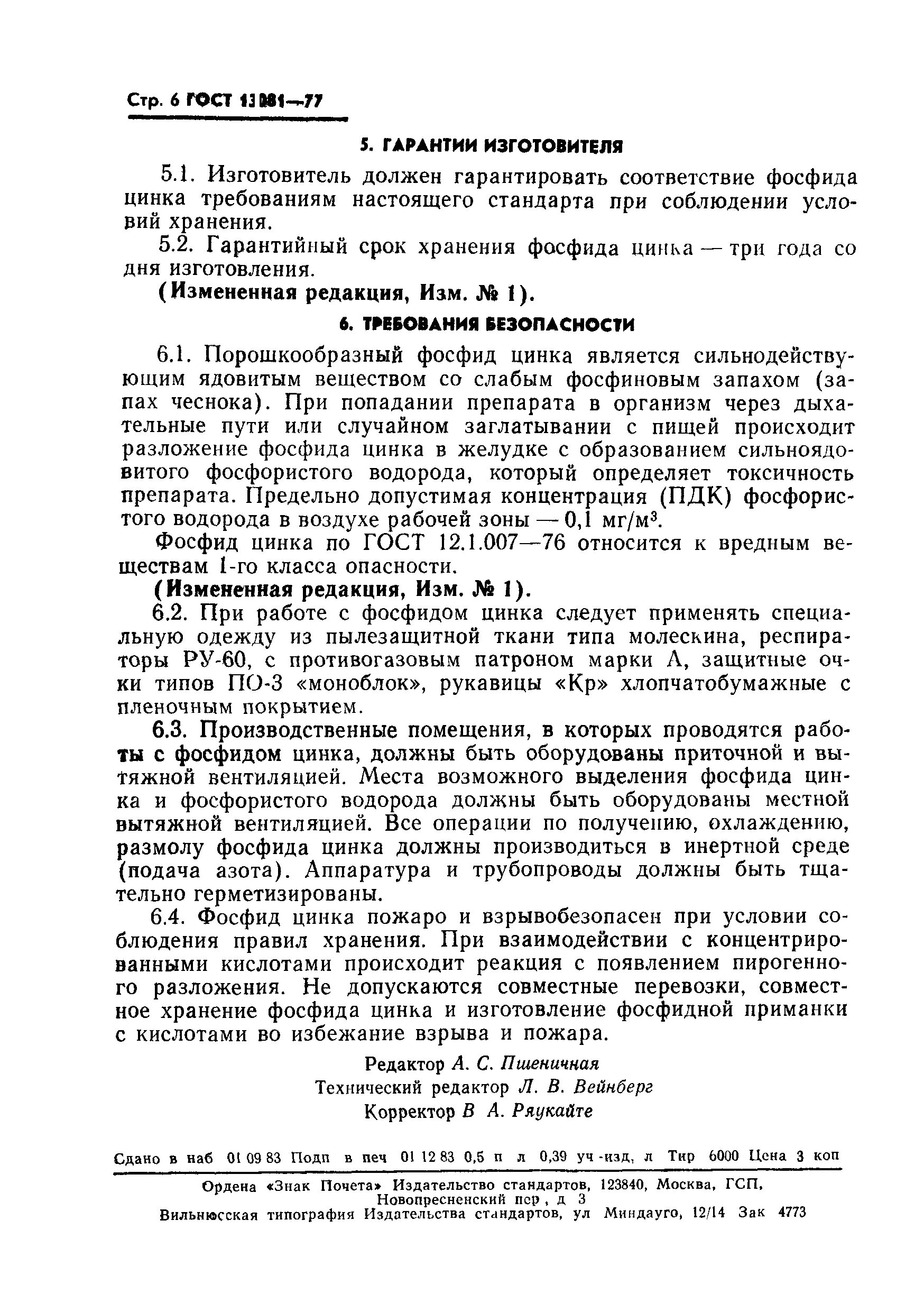 Фосфид цинка вода. Фосфид цинка. фосфид цинка складирование. фосфид цинка класс опасности. фосфид цинка метод предварительного анализа.