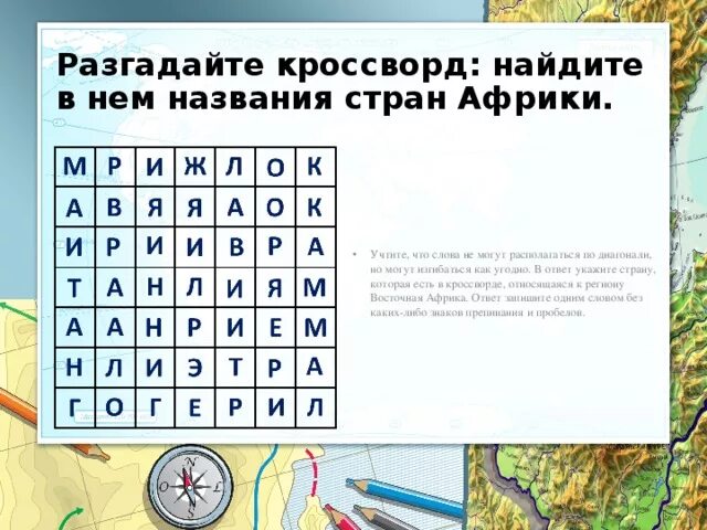 Сканворд поиск слов. Задания по географии. Занимательные задачи по географии. Занимательные задания по географии. Интересные занимательные задания по географии.