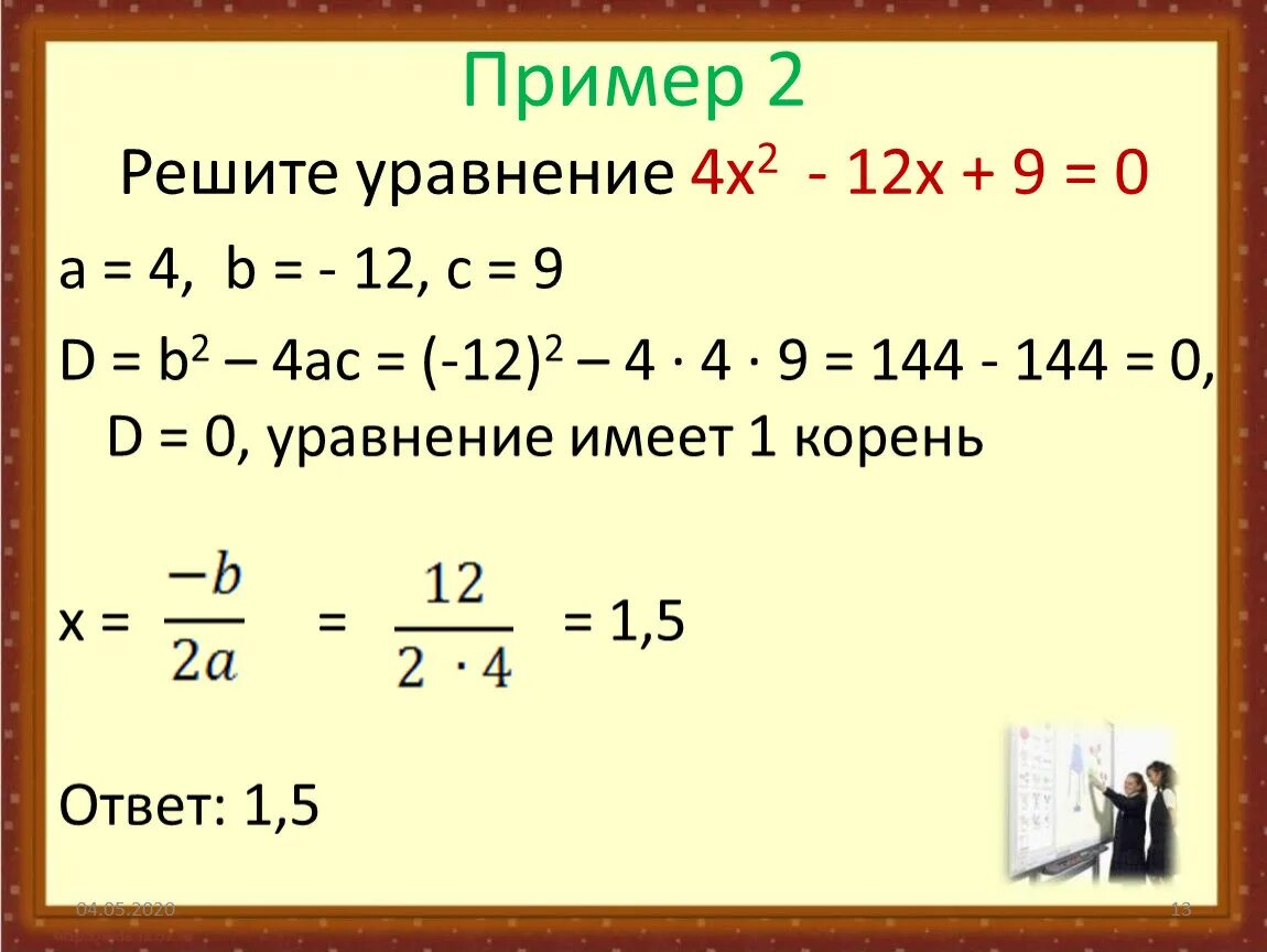 Реши квадратное уравнение x2 12