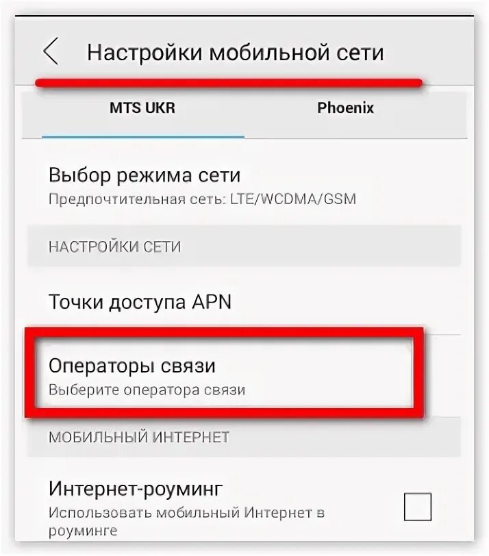Как настроить симку на телефоне