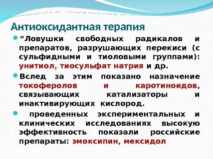 Радикал препарат