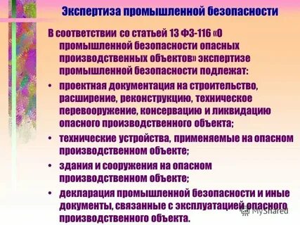 Экспертиза 116