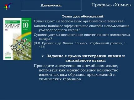 Программа профильной химии 10 класс