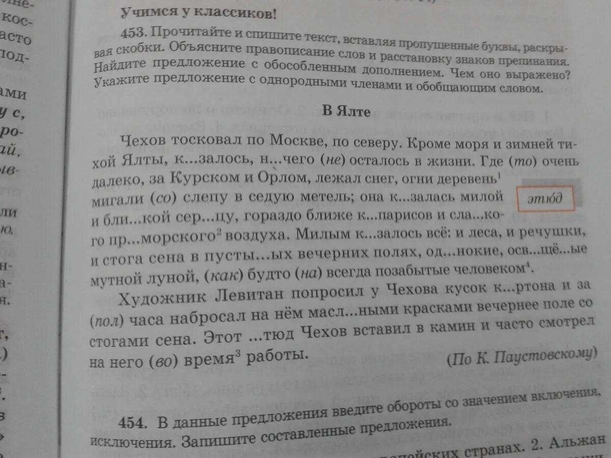 Сочинение по тексту тоска. Тоска по москве изложение 6 класс. тоска по москве изложение 6 класс текст. изложение 6 класс по русскому языку. тоска по москве текст.