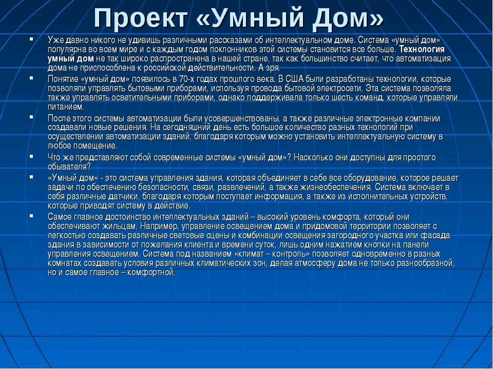 Творческий проект умный дом. Проблемная ситуация в проекте по технологии умный дом. Индивидуальный проект на тему умный дом.. Творческая работа умный дом.