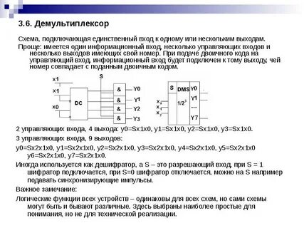 Демультиплексор