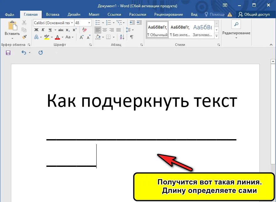 Как сделать подчеркивание текста в Ворде. Нижнее подчеркивание в Ворде без текста. Как сделать подчеркивание в Ворде. Как сделать подчеркивание в Ворде без текста. Как в ворде сделать подчеркивание без текста