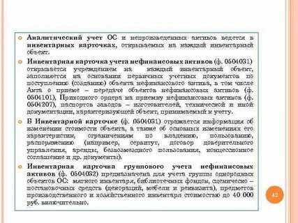 Аналитический учет в бюджете