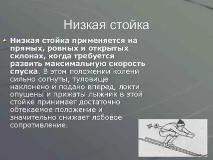Низкая стойка