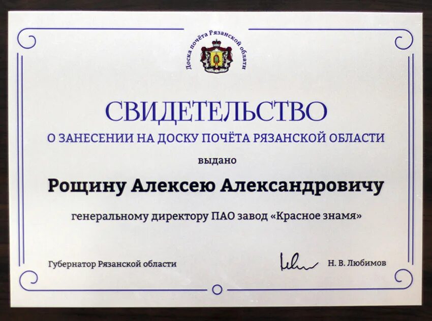 Положение о доске почета. Свидетельство о занесении на доску почета. сертификат на доску почета. сертификат о занесении на доску почета.